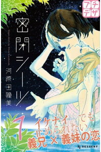 楽天kobo電子書籍ストア 密閉シーツ プチデザ 1 河原田瞳美 楽天kobo電子書籍ストア 密閉シーツ プチデザ 1 河原田瞳美